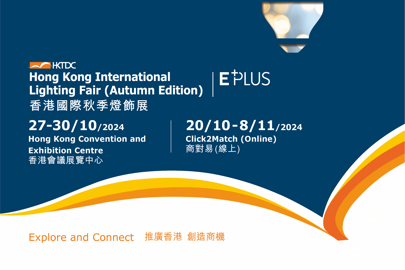 2024 香港国际秋季灯饰展
