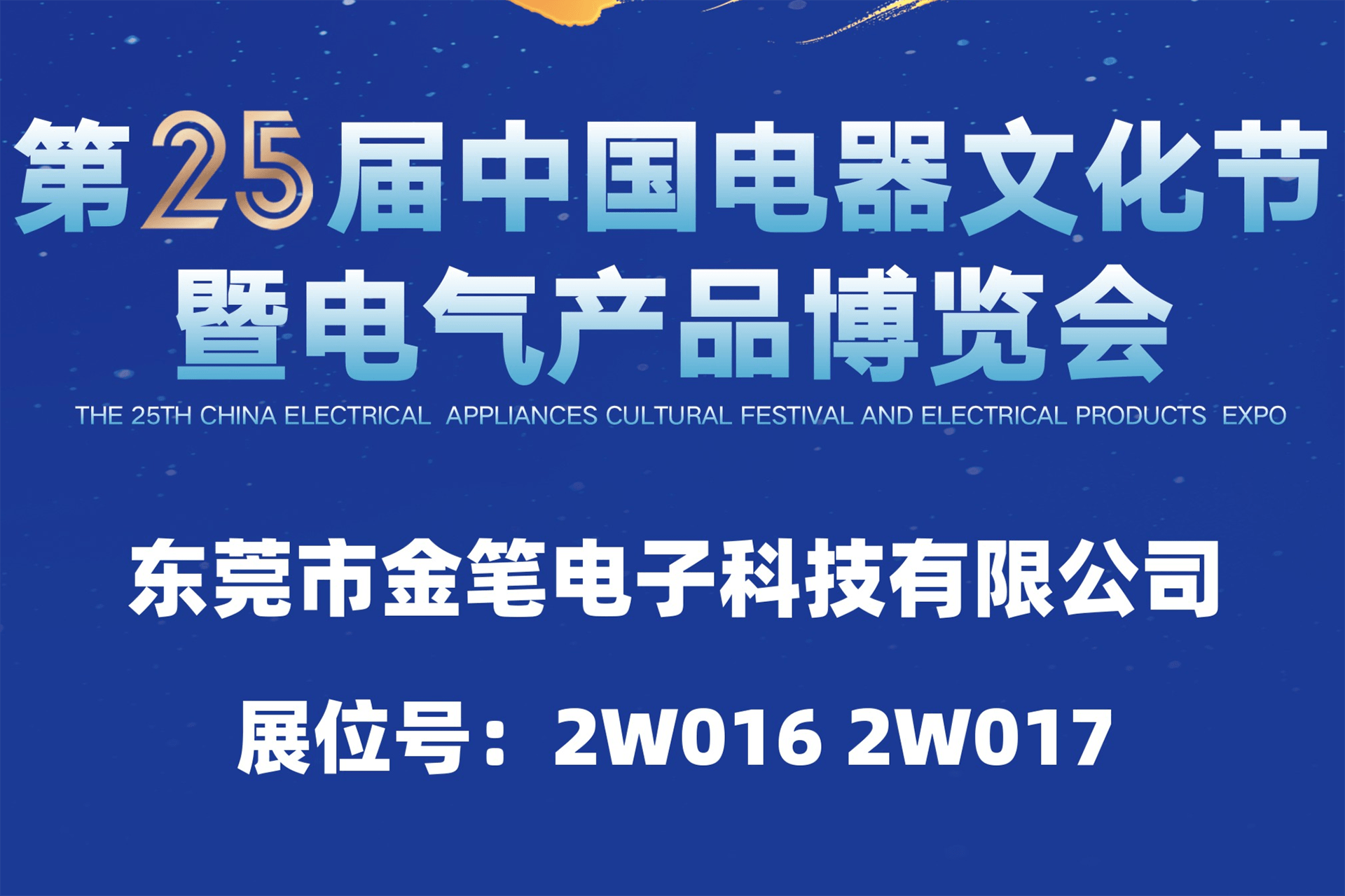 2026 第25届乐清中国电器文化节暨电气产品博览会邀请函