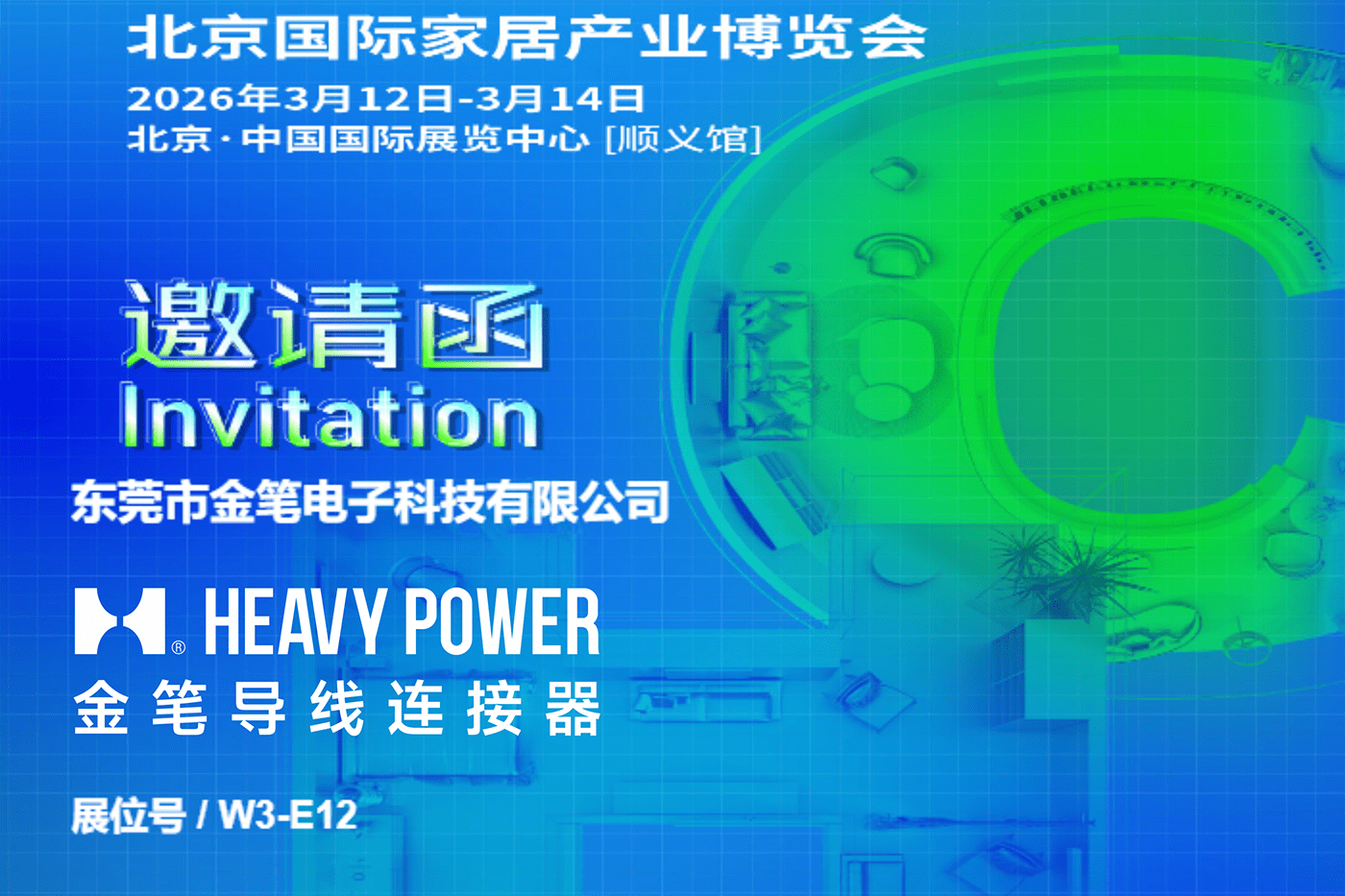 2026 北京国际家居产业博览会