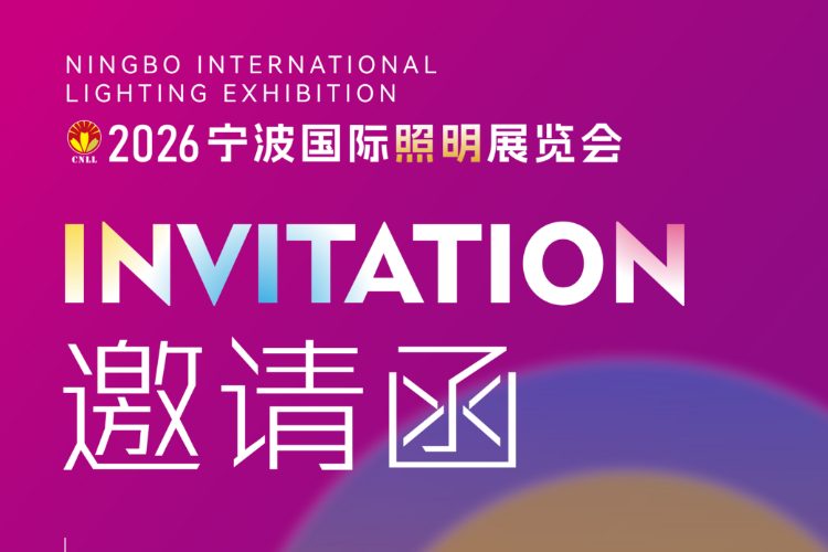 2026 Ningbo International Lighting Exhibition