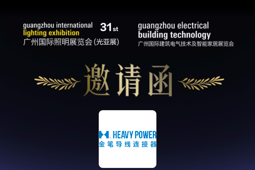 THE 31th Guangzhou International Lighting Exhibition